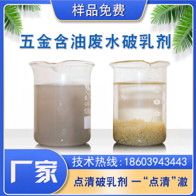 點(diǎn)清研磨廢水破乳劑