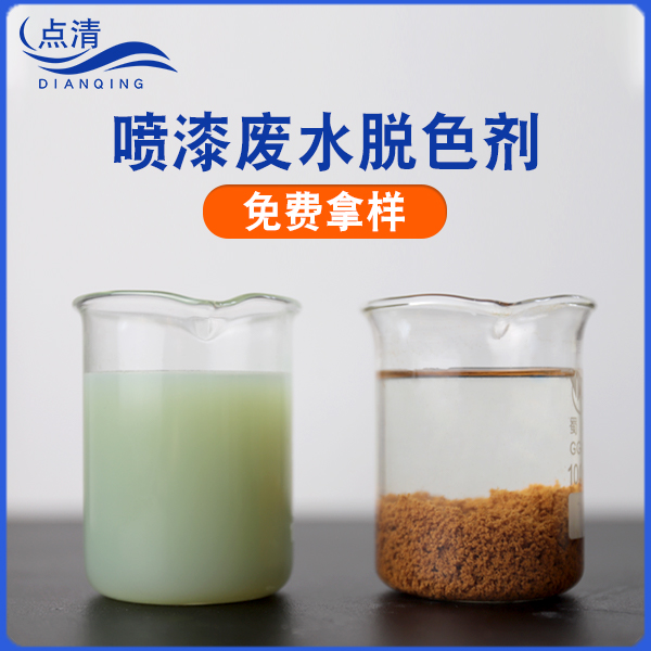 點清油墨廢水處理藥劑